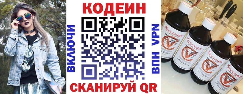 Кодеиновый сироп Lean напиток Lean (лин)  Новое Девяткино 